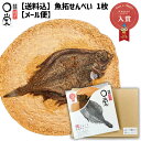 1000円ポッキリ かれいまるごと 魚拓せんべい 直径15cm超 送料無料 ノンフライ 焼き菓子 第10回新東北みやげコンテスト 入賞 クルトン代わりに カレイ...