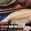 火曜 オマケ付 【送料無料】一夜干しかれい ヒレグロ(90g×25)2.3kg入 北海道産 カレイ まとめ買い お得 焼き魚 岩手 宮古 三陸 加工 メーカー ...