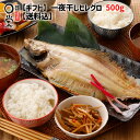 一夜干しかれい ヒレグロ 4尾～2尾 500g 北海道産【送...