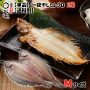 一夜干かれい ヒレグロ Mサイズ(100g)×2北海道産 カレイ 干物 柳カレイ 焼き魚 ひものおつまみ 岩手 宮古 三陸 加工 メーカー 冷凍 御礼 惣菜 買いまわり 父の日 干物 ギフト かれいの一夜干し