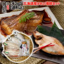 【ギフト】北海道産かれい堪能セット 【送料無料】宗八...