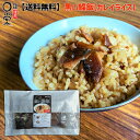 カレイを丸ごと使った 炊き込みご飯の素 黒い鰈飯(カレイライス)2合用【送料無料】メール便 買い回り 宗八 エテ ソウハチ 冷めても美味しい 弁当 キャンプ飯 2000円ポッキリ 岩手県 宮古市 宮古マルエイ(4)