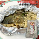 かれいのホイル焼きを得意料理にするセット 1袋 175g【単品】【送料別】北海道産 カレイ 冷凍食品 時短調理 簡単調理 岩手 メーカー 冷凍 ミールキット 惣...