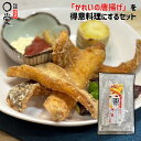 かれいの唐揚げを得意料理にするセット【単品】 1袋150g【送料別】5〜7切 下味付き 粉付き 北海道産 カレイ 冷凍食品 時短調理 簡単調理 岩手 メーカー ...