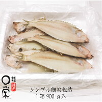 一夜干しみずかれい【送料無料】ムシカレイ三陸産1箱900g簡易包装干物おつまみ三陸宮古かれい専門店塩味まろやか品のいい味