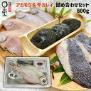 御歳暮 アカモク&干しカレイ 詰め合わせ 800g 岩手県産 北海道産 三陸産【送料無料】詰め合わせセット ヒレグロ150g×2 宗八125g×2 サメガレイ1...
