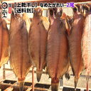 【数量限定】上乾干し なめたがれい (ババカレイ)2尾 【送料別】三陸産 焼き魚 珍味 岩手 宮古 三陸 加工 メーカー ババガレイ ナメタ 送料無料と同時購入...