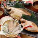 火曜 オマケ付 【ギフト】選べるカレイ詰め合わせ 約750g 国産中心【送料無料】種類(A-H) カレイ プレゼント メッセージカード カレイ加工品 一番人気は...