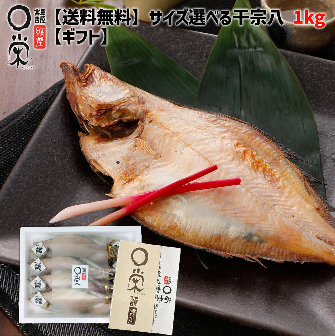 火曜 オマケ付 ギフト 一夜干し 宗八かれい 1kg 北海道産【送料無料】焼き方ガイド付き サイズ選べる 干物 ラッピング メッセージカード ソウハチ エテカレ...