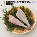 組合せを選べる 食べやすい干かれい ヒレグロ ソウハチ 800g 北海道産 200g4袋 詰め合わせセット 身ばなれが良い 生ごみ削減 干物 詰合せ かれいの一夜干し 母の日 早割