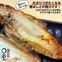 土曜日限定!訳アリ大特価【送料無料】チビ一夜干しかれいヒレグロ55g以下5kg入(約100〜120尾)北海道産干物おつまみカレイ三陸宮古かれい専門店