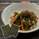 すき昆布 約30g 【宮古市産】岩手県産 柳沢商店 宮古市 煮物