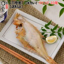 一夜干し かれい ミギガレイ 10尾 岩手県産【送料無料】約700g 簡易包装 鰈 カレイ ゾウリカレイ ニクモチ 焼くだけ 焼き魚 白身 カレイ 岩手 三陸宮...