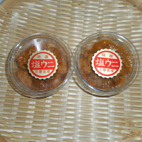 三陸産/塩うに100g×2個セット