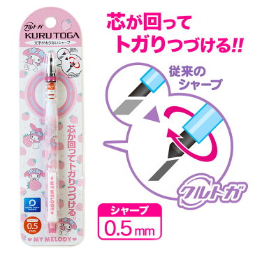 マイメロディ シャープペンシル【クルトガ】(いちご)
