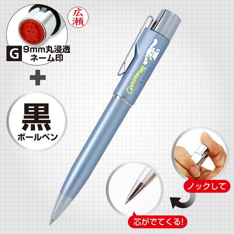 ボールペン（2000円程度） シナモロール はんこ付きボールペン スタンペンG Ver.22