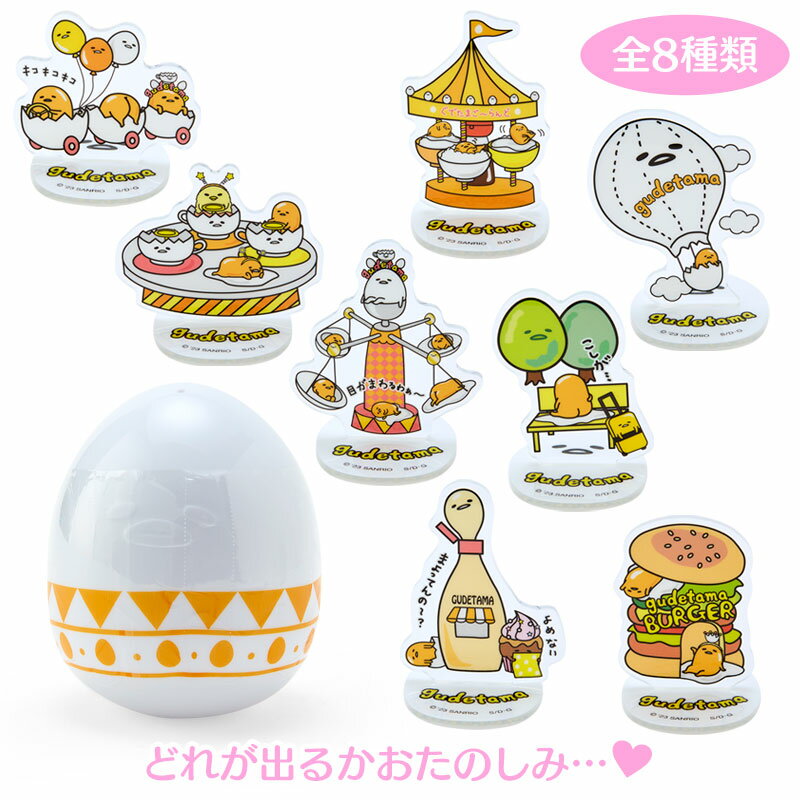 ぐでたま シークレットアクリルスタンド(ぐでたまランド)のサムネイル