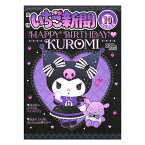 サンリオキャラクターズ いちご新聞(2023年10月号/No.668)