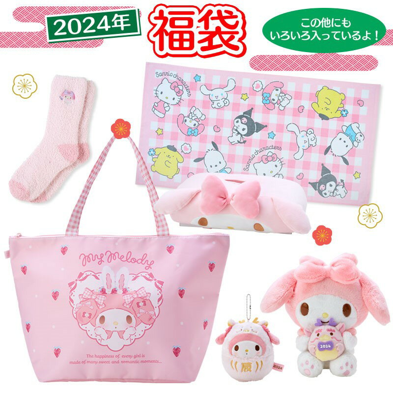 マイメロディ 【予約】 福袋（2024）のサムネイル
