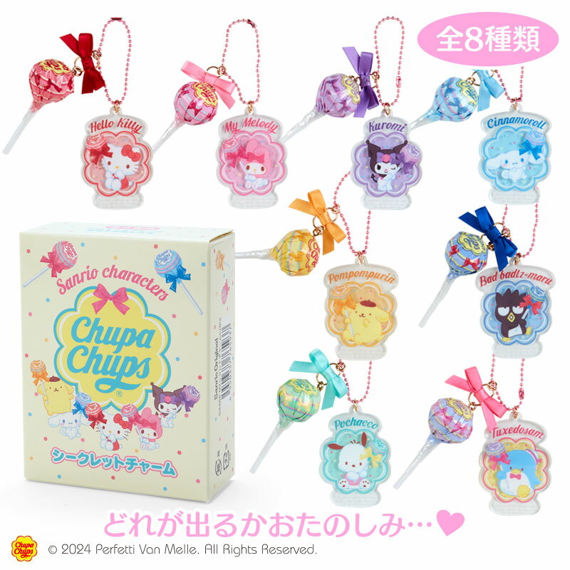 サンリオキャラクターズ シークレットチャーム（チュッパチャプスコラボ第2弾）のサムネイル