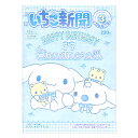 サンリオキャラクターズ いちご新聞（2024年3月号/No.673）