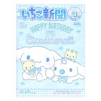 サンリオキャラクターズ いちご新聞（2024年3月号/No.673）