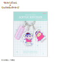 クレヨンしんちゃん×ポムポムプリン 3連アクリルキーホルダー