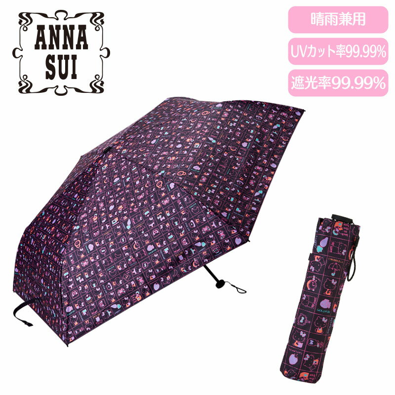 ANNA SUI×ハローキティ 晴雨兼用折りたたみ傘（マルチ）のサムネイル