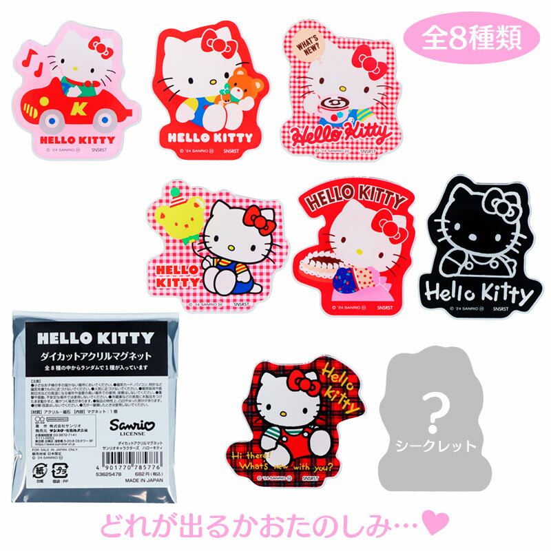 ハローキティ シークレットアクリルマグネット