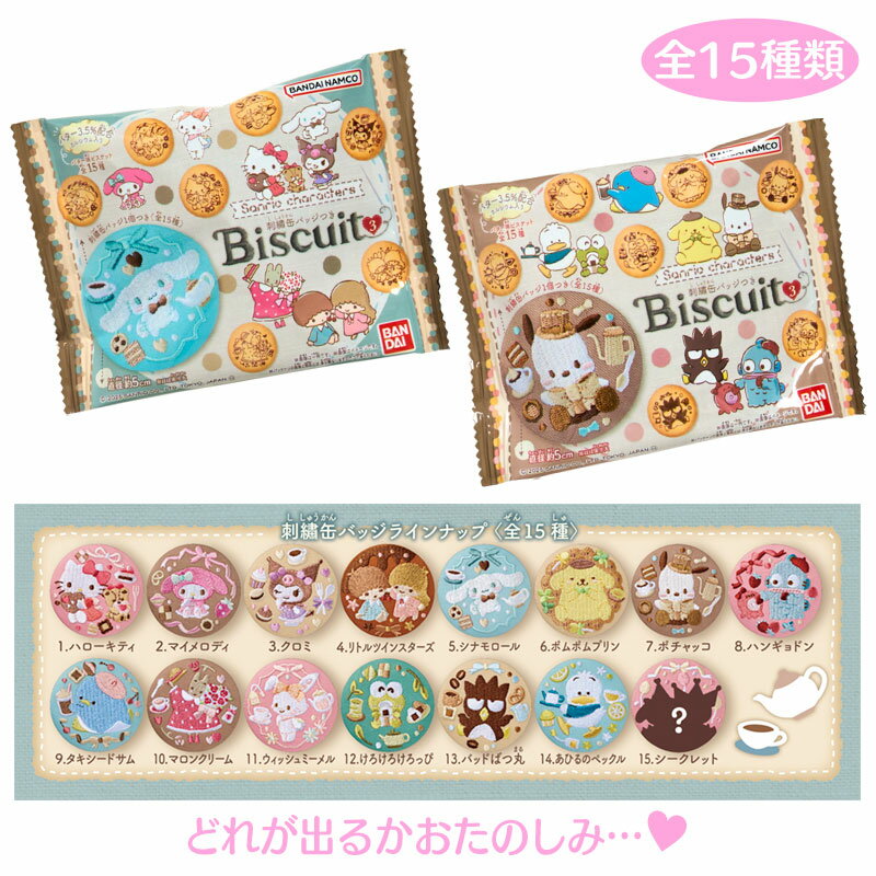 サンリオキャラクターズ 刺繍缶バッジつきビスケット3のサムネイル