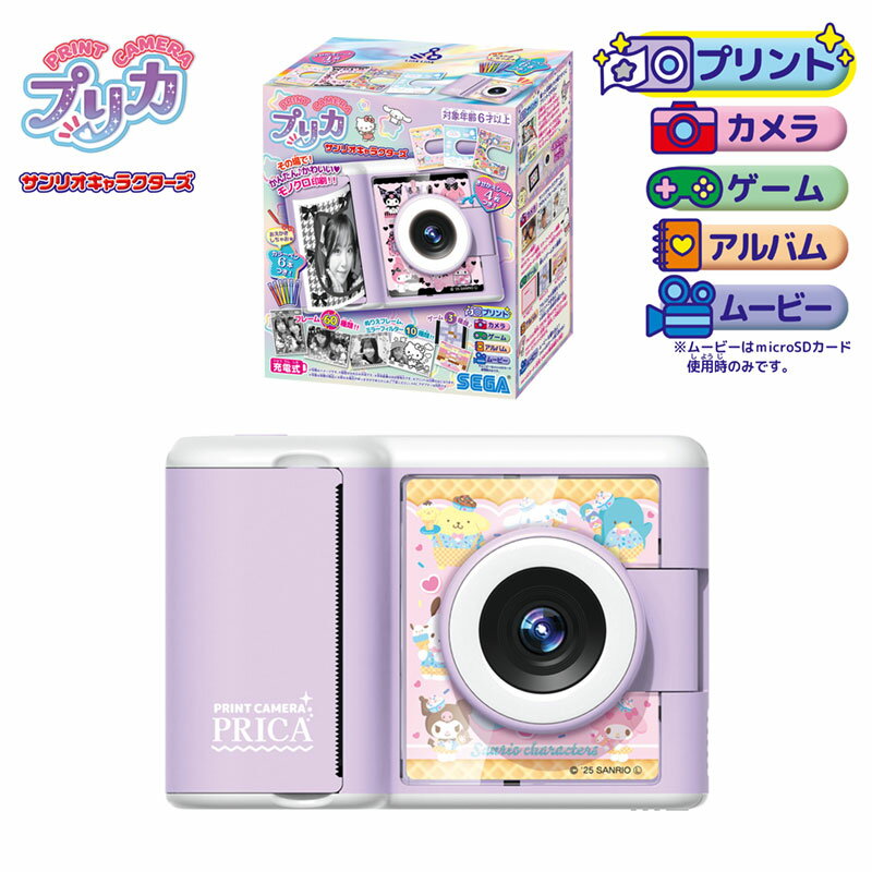 サンリオキャラクターズ PRINT CAMERA プリカ