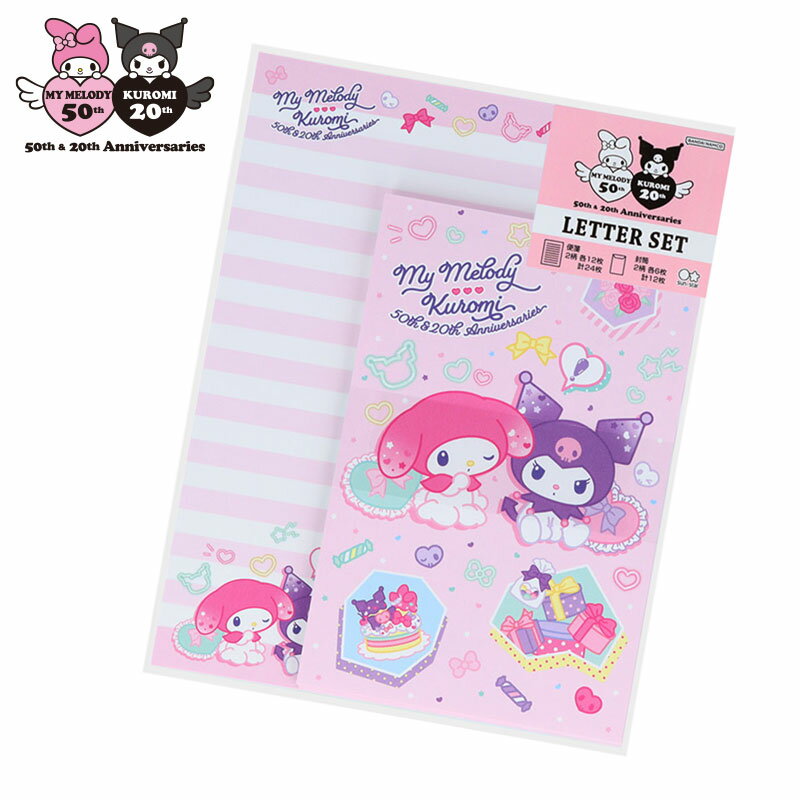 マイメロディ&クロミ レターセット