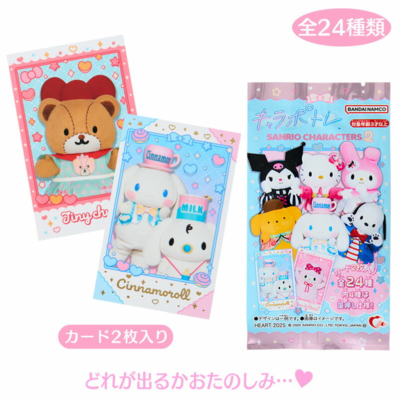 サンリオキャラクターズ キャラポトレ（ライブキャラクターver.2）のサムネイル