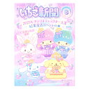 サンリオキャラクターズ いちご新聞(2025年8月号/No.690)
