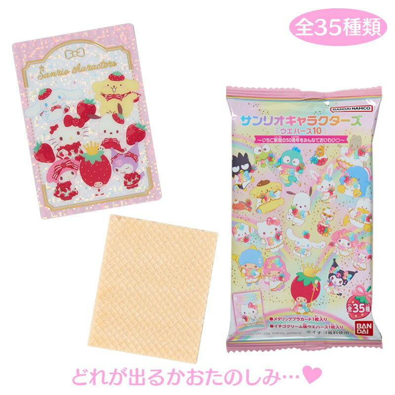 サンリオキャラクターズ ウエハース10（いちご新聞50周年）のサムネイル