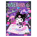 サンリオキャラクターズ いちご新聞(2025年10月号/No.692)