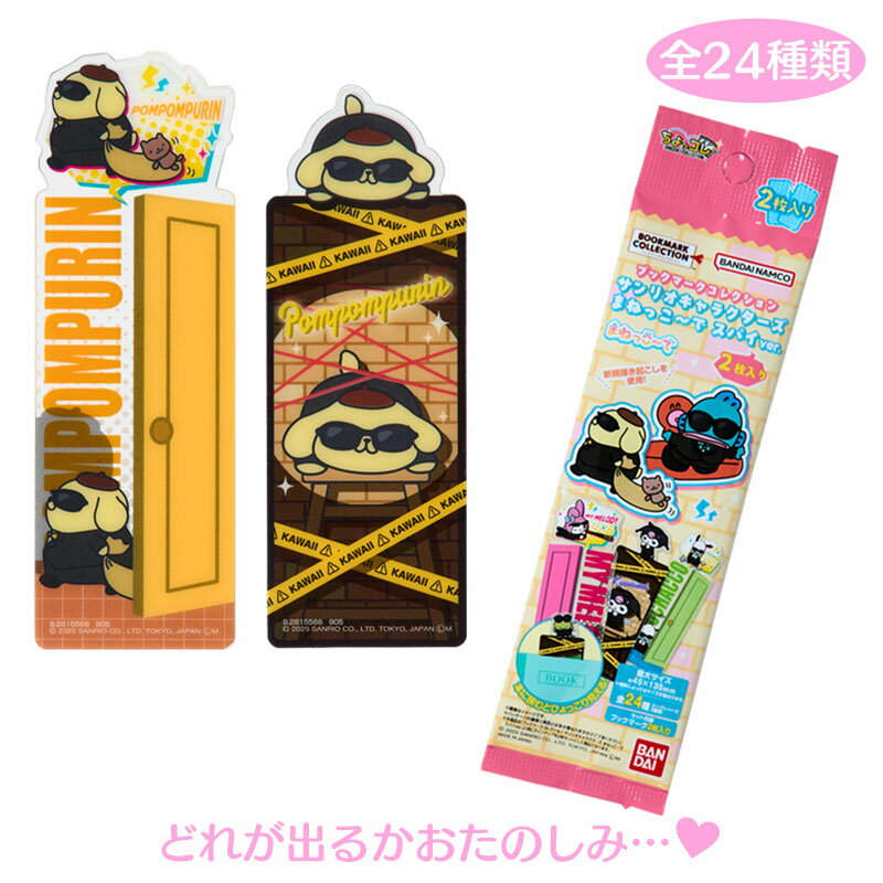 サンリオキャラクターズ ブックマークコレクション まねっこ〜でスパイ