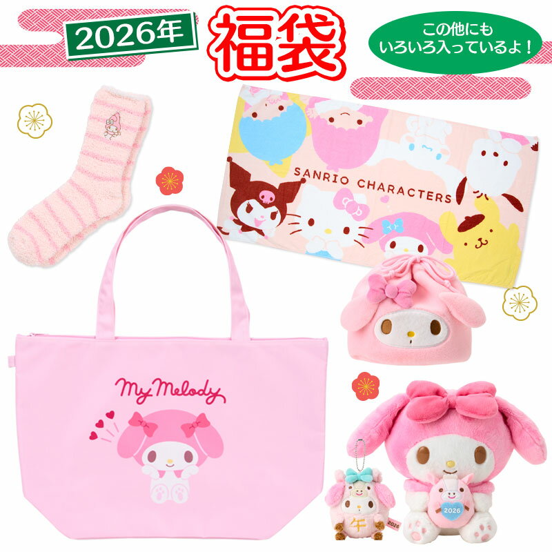 マイメロディ 【予約】福袋（2026）