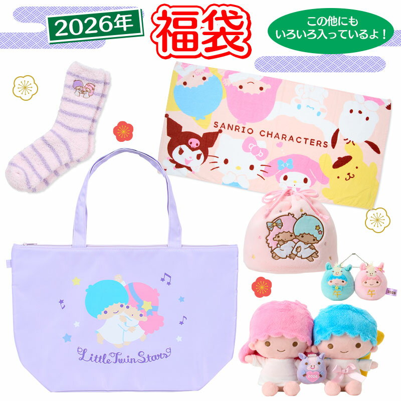 リトルツインスターズ 【予約】福袋（2026）
