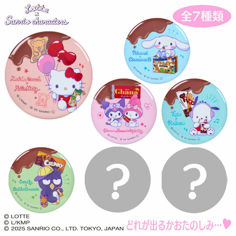 LOTTE×サンリオキャラクターズ シークレット缶バッジのサムネイル