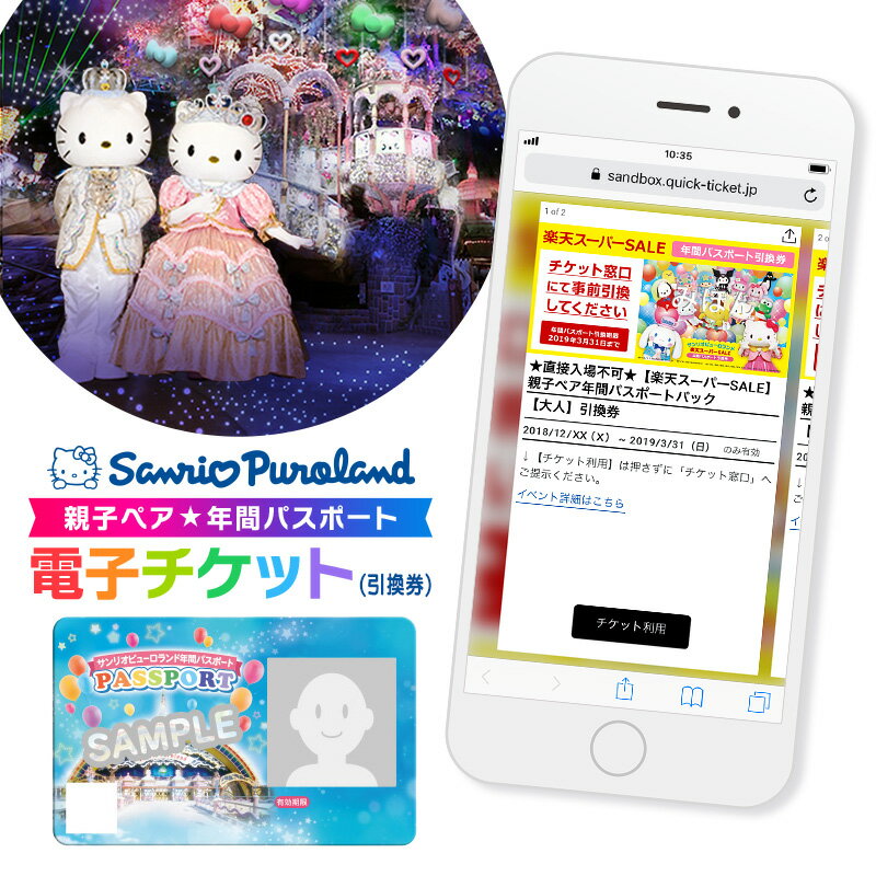 サンリオピューロランド 親子ペア年間パスポートパックのサムネイル