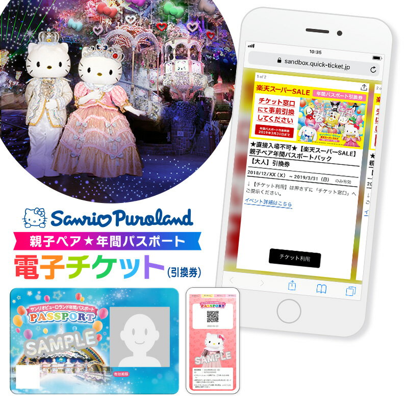 サンリオピューロランド 親子ペア年間パスポートパックのサムネイル