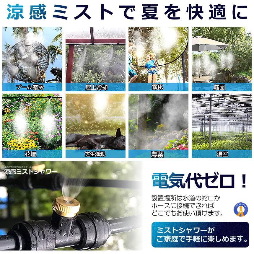 【スーパーセール 50%OFF】ミストシャワー 12mタイプ ノズル16個 ガーデニング 屋...