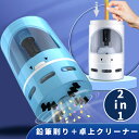 2 in 1 鉛筆削り & 卓上クリーナー 電動 自動 乾電池式 卓上掃除機 ミニ掃除機 消しゴムクリーナー 動鉛筆削り 子供 入園入学 学校 事務用 ブルー ...