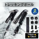 トレッキングポール 折りたたみ 36-130cm伸縮 軽量アルミ製 ポール 2本セット ウォーキングポール コンパクト 登山ストック 長さ調整可能 耐磨耗 ウォ...
