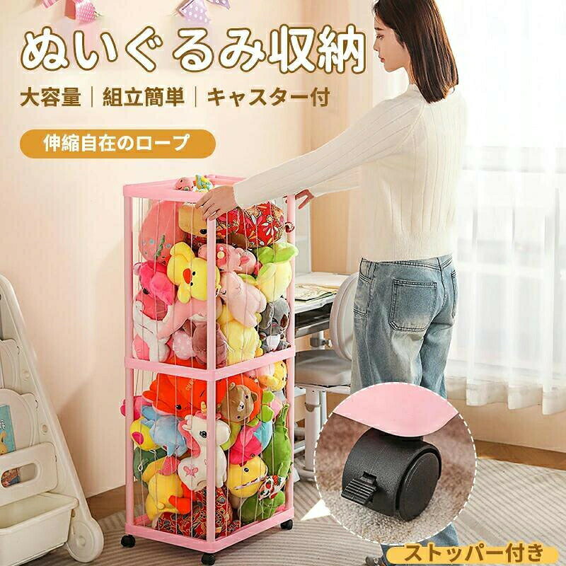 ぬいぐるみ 収納 大容量 ケージ型 おもちゃ 収納 ゴムバンド式 ポイポイ収納 網付きポーチ付属 見せる収納 収納棚 おしゃれ 子ども部屋 リビング 1段 2段 3段 おもちゃ収納 ぬいぐるみ収納 ぬいぐるみ収納ケース 人形収納