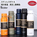 水筒 1100ml 大容量 ステンレス 真空二重構造 マグボトル 保温保冷 直飲み ステンレスボトル 1リットル おしゃれ 水分摂取 夏 当日発送