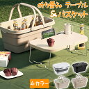 ピクニックテーブル キャンプテーブル ハンディテーブル バスケットキャンプ レジャーテーブル レジャー 折りたたみ バスケット 折りたたみ テーブル アウトドア...
