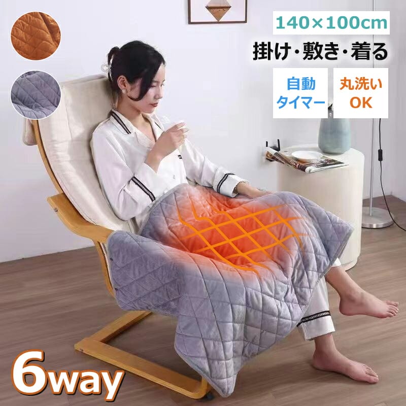 電気毛布 ひざ掛け 掛け敷き 着る usb 洗える【6way】キャンプ 電熱毛布 タイマー 電気ブランケット ホットカーペット 電気 省エネ ブランケット 洗え...