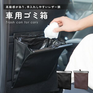 【期間限定!!在庫処分で1850円】車 ゴミ箱 車載 大容量 収納 折りたたみ シンプル スリム おしゃれ 車内 シートバック 折り畳み ごみ箱 磁石 マグネット ケース 車用ゴミ箱 塵箱 車用品 便